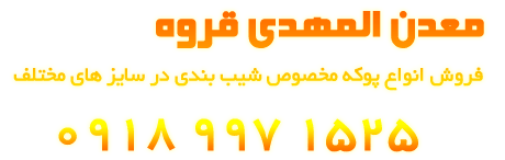 خرید پوکه در کرج-(New) | بروز رسانی دوشنبه, 08 خرداد 1402